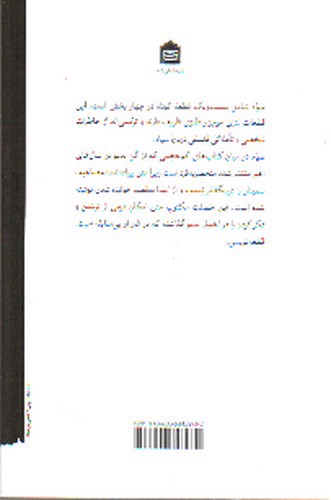 تصویر کتاب سیاه