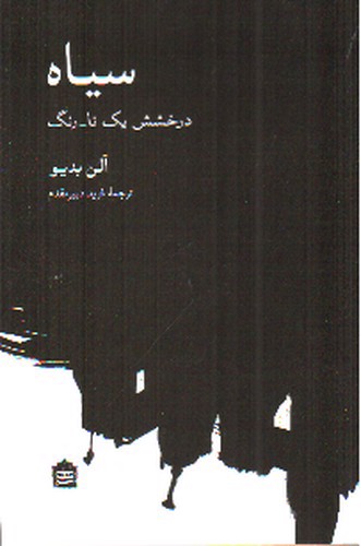 تصویر کتاب سیاه