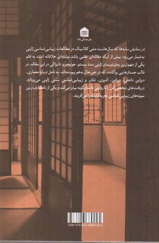 تصویر کتاب در ستایش سایه ها (نگاهی دیگر به زیبایی شناسی ژاپنی)