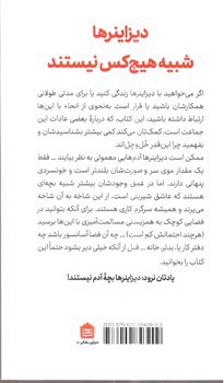 تصویر کتاب چطور می شود با دیزاینرها زندگی کرد و آن ها را نکشت