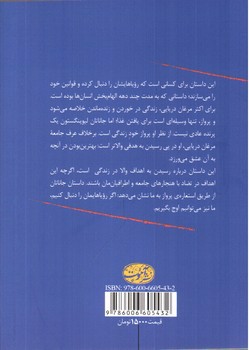 تصویر کتاب جاناتان مرغ دریایی (دو زبانه)