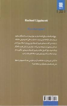 تصویر کتاب پنج قدم فاصله