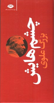 تصویر کتاب چشم هایش