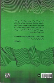 تصویر کتاب نفر بعدی ای که در بهشت ملاقات می کنید