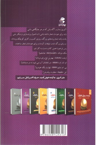 تصویر کتاب راز جذب پول در ایران( جلد 7)