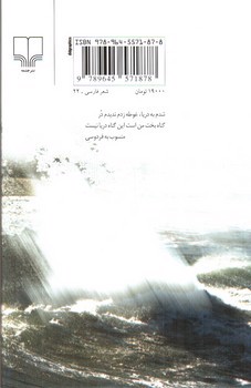 تصویر کتاب گناه دریا