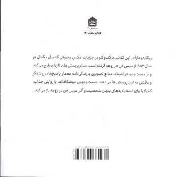 تصویر کتاب در جست و جوی میس