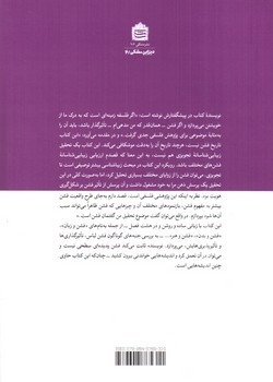 تصویر کتاب فلسفه فشن