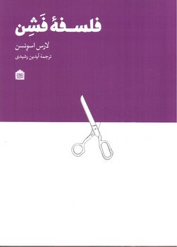 تصویر کتاب فلسفه فشن
