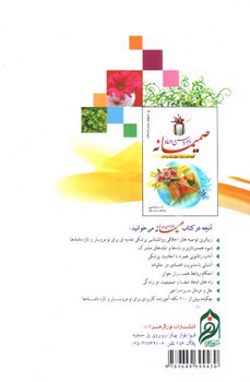 تصویر کتاب ریحانه بهشتی یا فرزند صالح