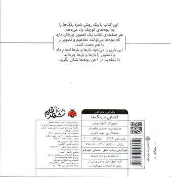 تصویر کتاب آشنایی با رنگ ها (بچرخون بچرخون)