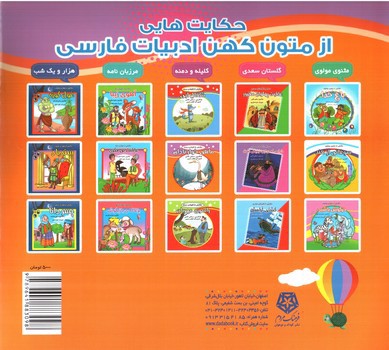 تصویر کتاب حکایتی از کلیله و دمنه (سه جلدی)