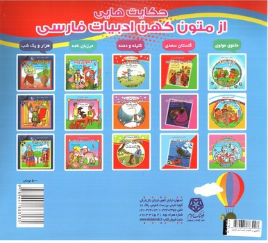 تصویر کتاب حکایتی از کلیله و دمنه (سه جلدی)