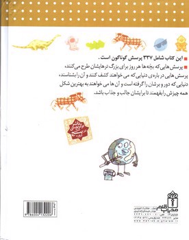 تصویر کتاب دایره المعارف پاسخ به چراهای من