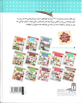 تصویر کتاب دایره المعارف پاسخ به چگونه ساخته شده های من