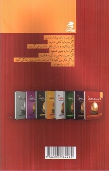 تصویر کتاب راز جذب پول در ایران (جلد 1)