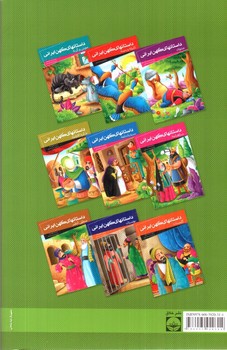 تصویر کتاب داستانهای کهن ایرانی (تاریخ طبری)