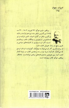 تصویر کتاب گوژپشت نتردام