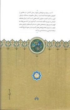 تصویر کتاب تحول در آداب کتابت و سخن