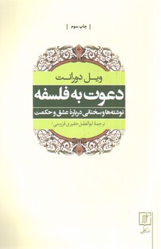 تصویر کتاب دعوت به فلسفه