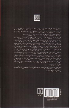 تصویر کتاب هجوم دوباره مرگ