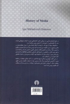 تصویر کتاب تاریخ ماد