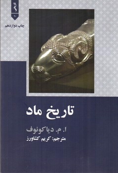 تصویر کتاب تاریخ ماد