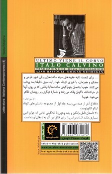 تصویر کتاب کلاغ آخر از همه می رسد