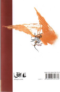 تصویر کتاب گنجشک و جبرئیل 