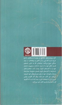 تصویر کتاب کاخ سرنوشت های متقاطع
