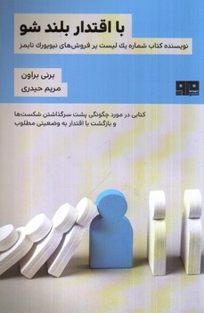 تصویر کتاب با اقتدار بلندشو