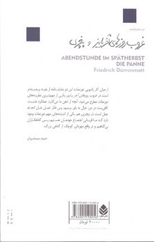 تصویر کتاب غروب روزهای آخر پاییز و پنچری