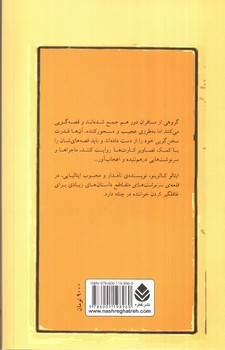 تصویر کتاب قلعه ی سرنوشت های متقاطع
