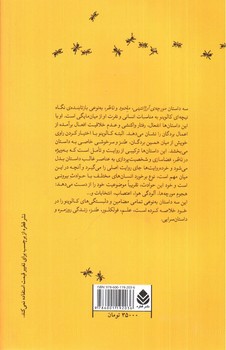 تصویر کتاب مورچه ی آرژانتینی