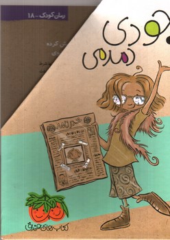 تصویر کتاب مجموعه جودی دمدمی (جلدهای 1 تا 5) (5 جلدی)