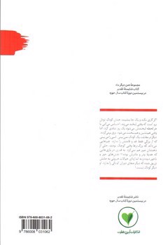 تصویر کتاب من دیگر ما (کتاب ششم) (بازی روی ابر خیال و کودکی های رو به زوال)