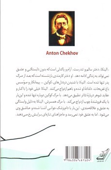 تصویر کتاب الینکای عزیز و چند داستان دیگر