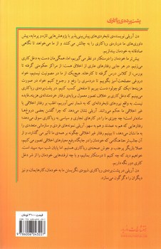 تصویر کتاب پشت پرده‌ی ریاکاری