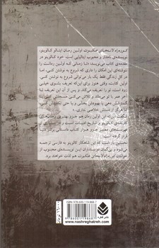 تصویر کتاب کوره راه لانه های عنکبوت