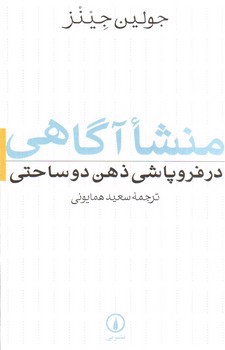 تصویر کتاب منشا آگاهی