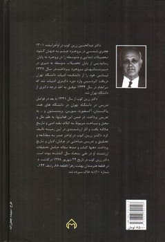 تصویر کتاب آشنایی با تاریخ ایران