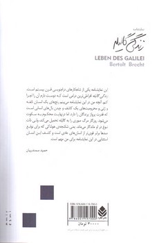 تصویر کتاب زندگی گالیله
