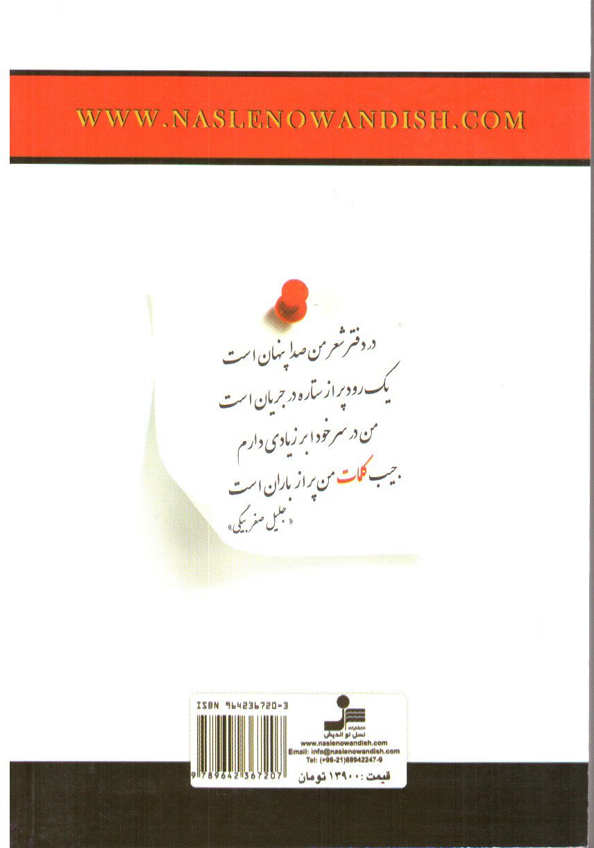 تصویر کتاب الفبای کامیابی