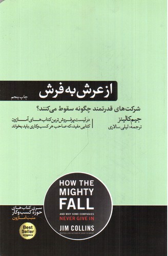 تصویر کتاب از عرش به فرش