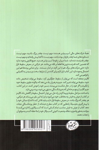 تصویر کتاب از عرش به فرش