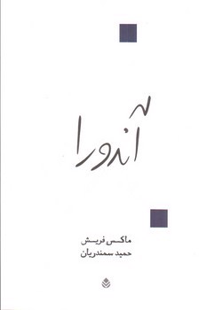 تصویر کتاب آندورا