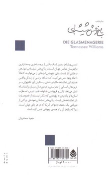 تصویر کتاب باغ وحش شیشه ای