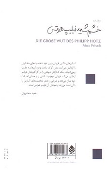 تصویر کتاب خشم شدید فیلیپ هوتس