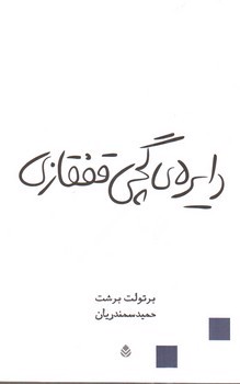 تصویر کتاب دایره گچی قفقازی