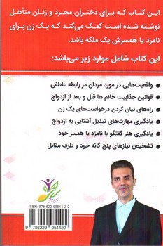 تصویر کتاب سیاست های زنانه به سبک هرا